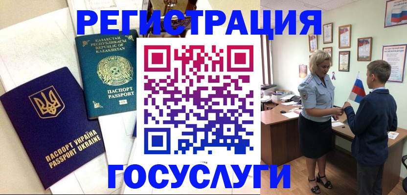 прописка законно в Бийске