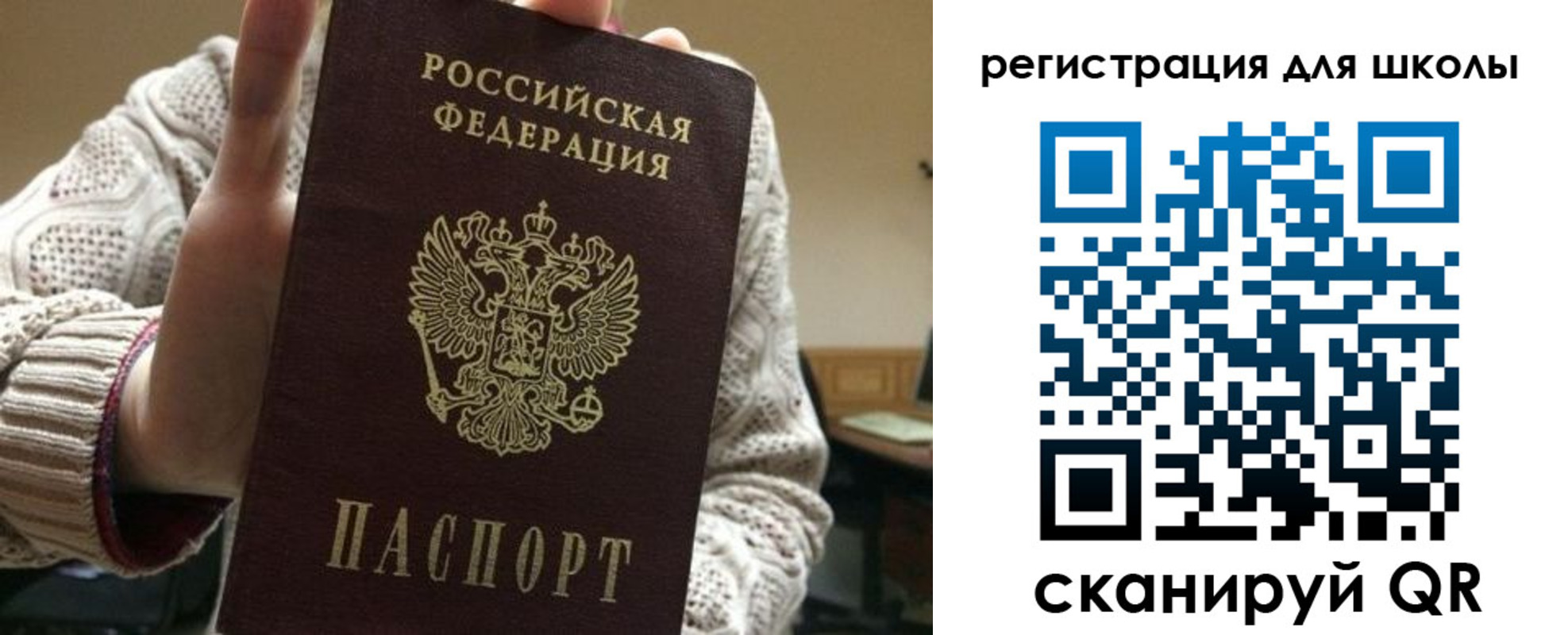 временная регистрация для школы в Бийске