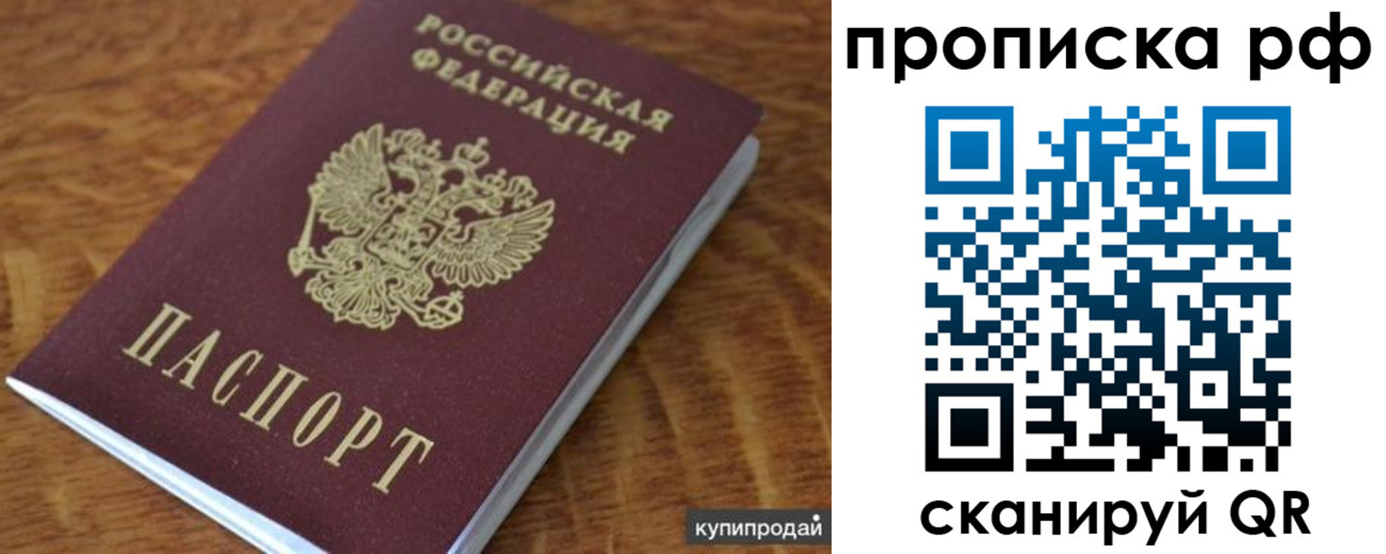 временная регистрация собственник в Бийске