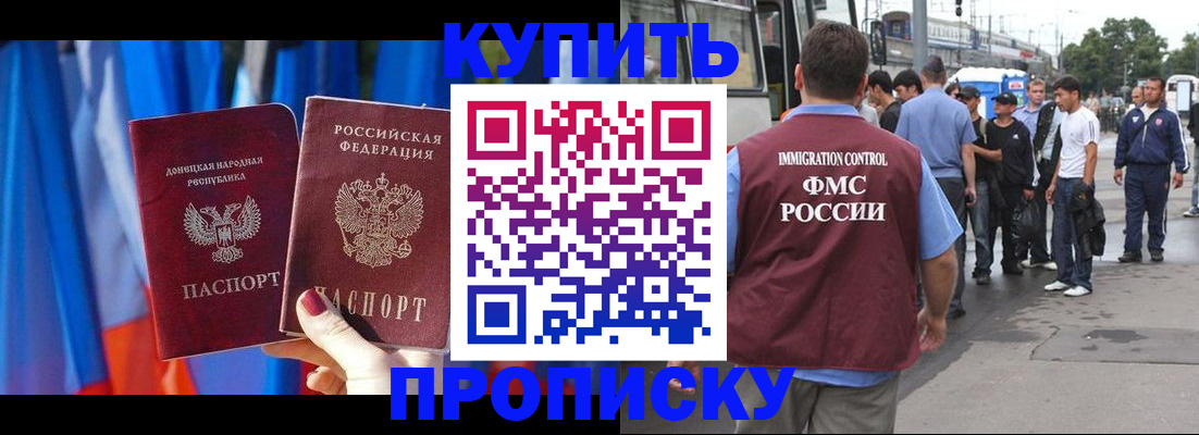 прописка штамп в Бийске