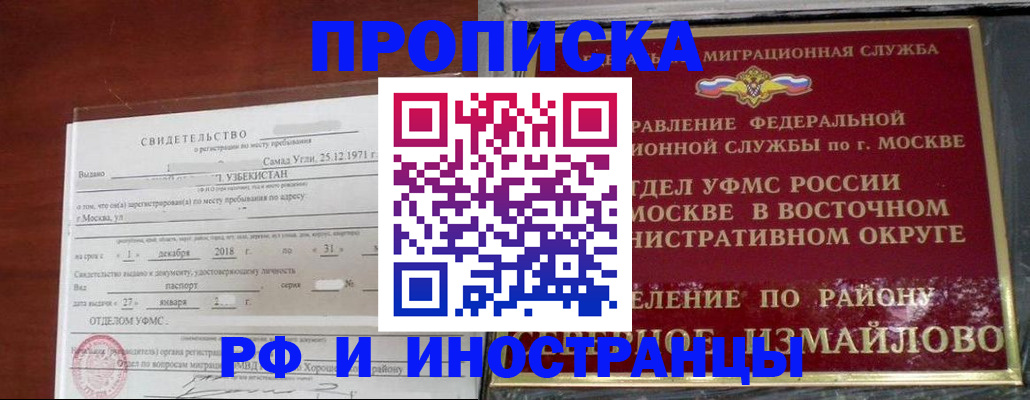 временная регистрация недорого в Бийске
