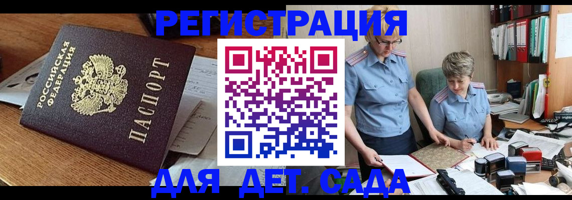 прописка паспорт в Бийске