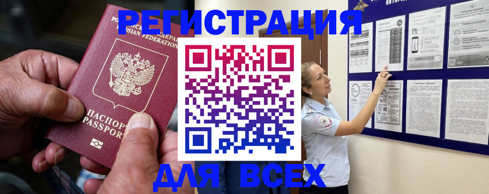 прописка для школы в Бийске