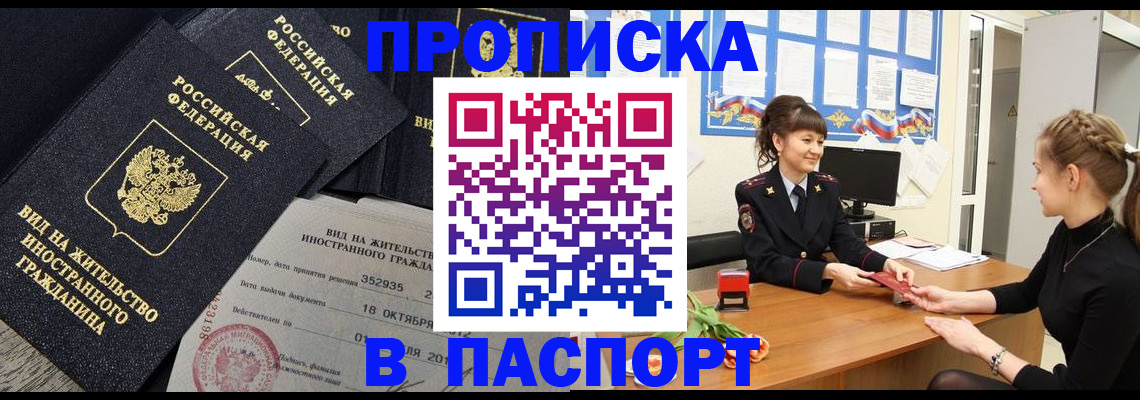 прописка для школы в Бийске
