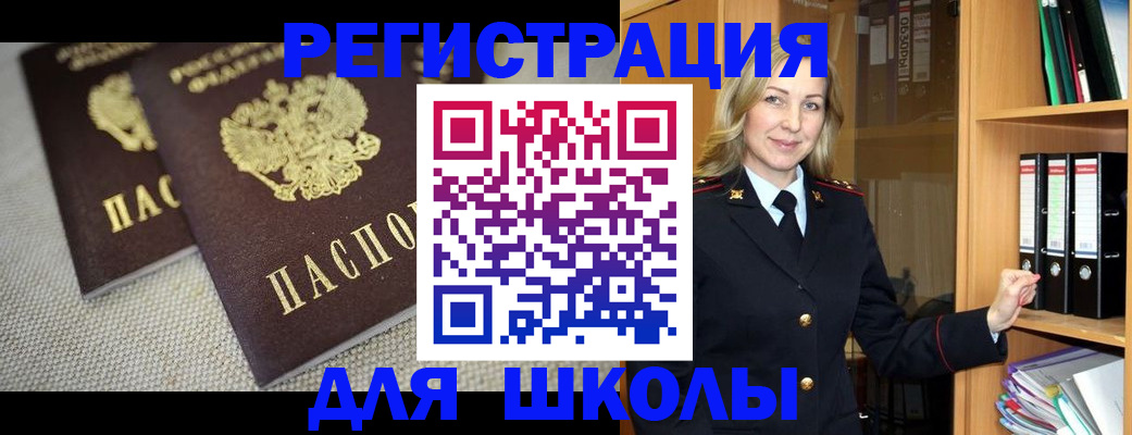 регистрация в Бийске