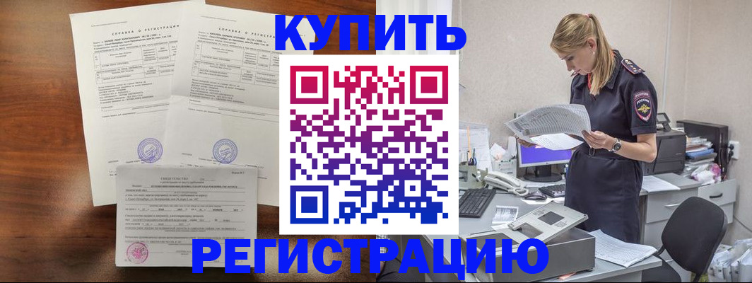 миграционный учет в Бийске