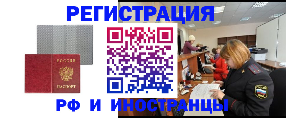 прописка для военкомата в Бийске