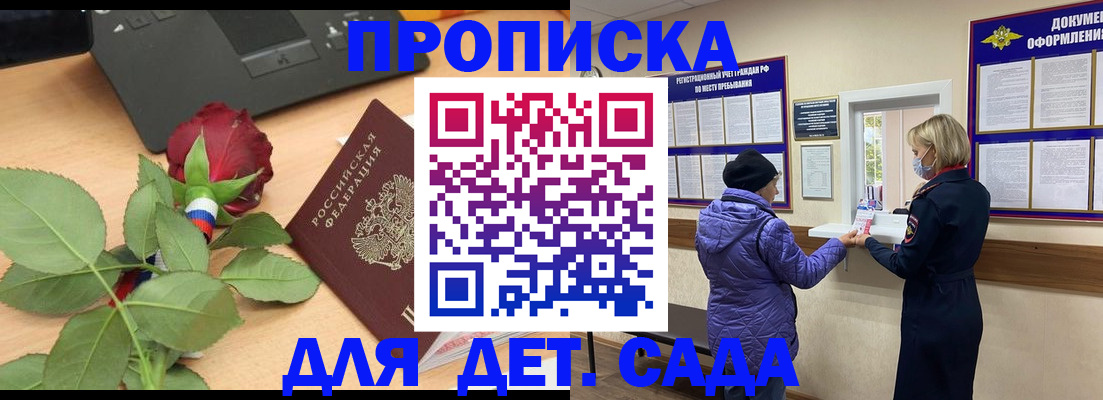где прописаться в Бийске